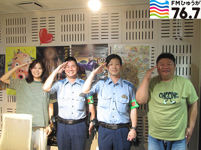日向警察署　矢野 亮太様