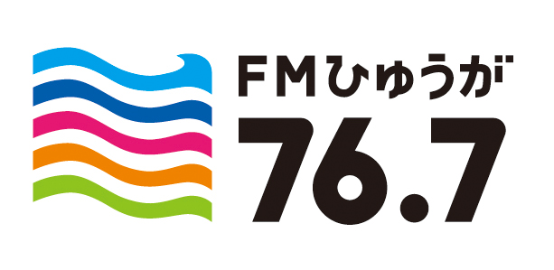 FMひゅうが　開局2周年記念公開録音