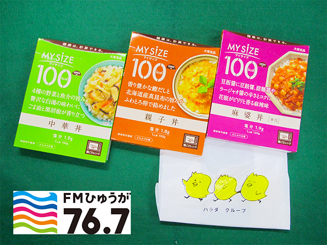 『ダイエット食品3種セット』10名様プレゼント